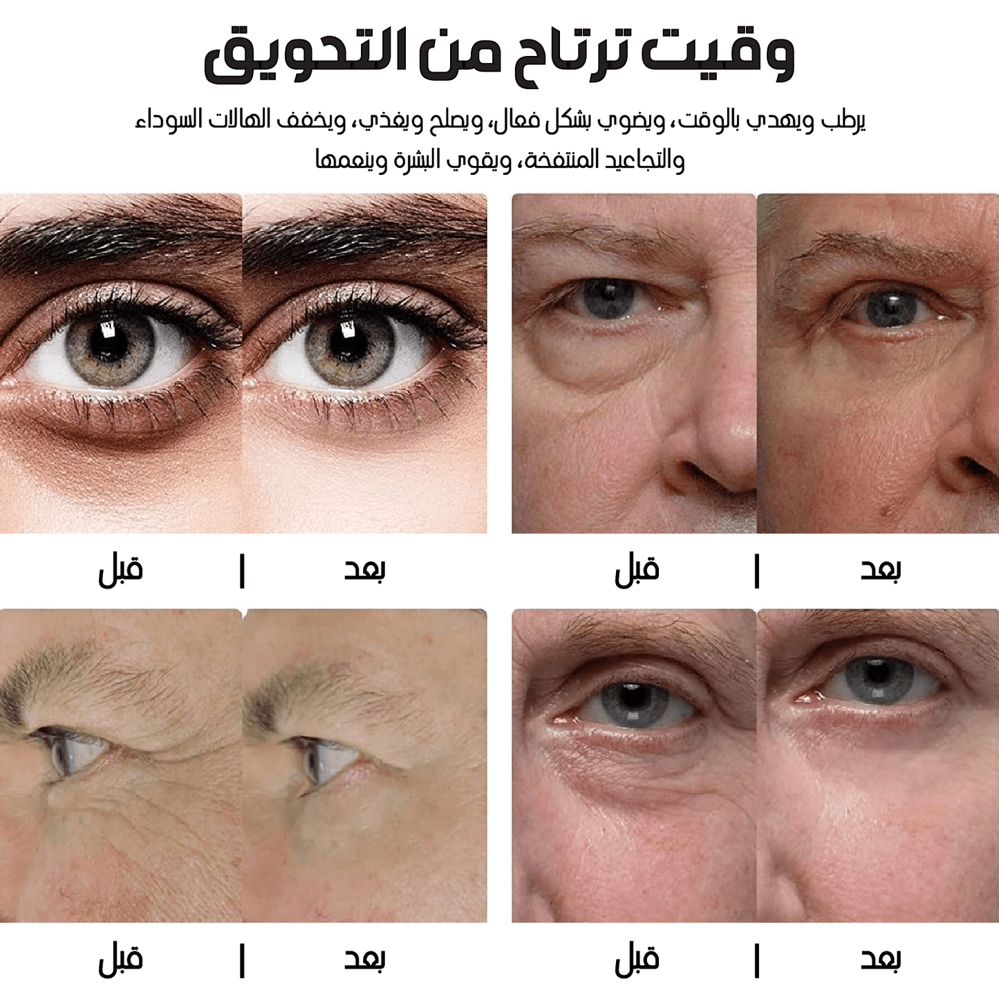 PRATIQ™ Anti-Cernes Pour Homme